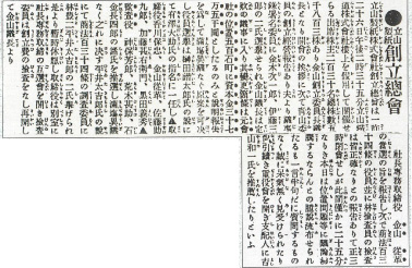 立山製紙創立総会の新聞記事