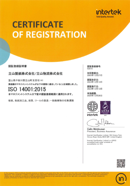 ISO14001：2015日本語