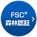 FSCⓇ森林認証