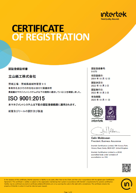ISO9001：2015日本語