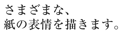 さまざまな、紙の表情を描きます。